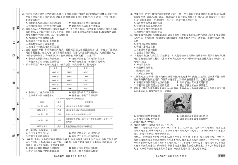 2023届高三3月大联考文综正文_2024年2月_01每日更新_13号_2023届衡水金卷3月全国大联考（新教材老高考）全科_2023届衡水金卷3月全国大联考3.15-16日（新教材老高考）文综