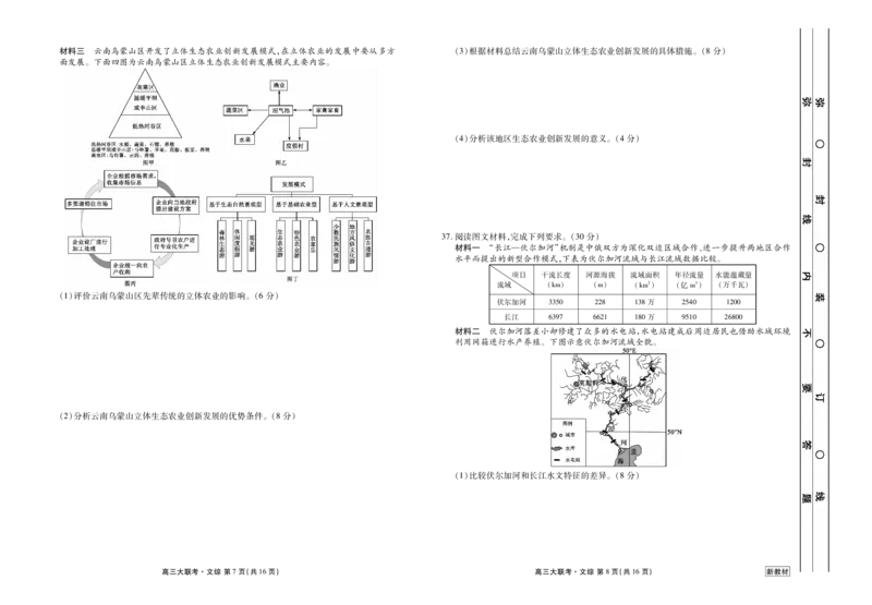 2023届高三3月大联考文综正文_2024年2月_01每日更新_13号_2023届衡水金卷3月全国大联考（新教材老高考）全科_2023届衡水金卷3月全国大联考3.15-16日（新教材老高考）文综