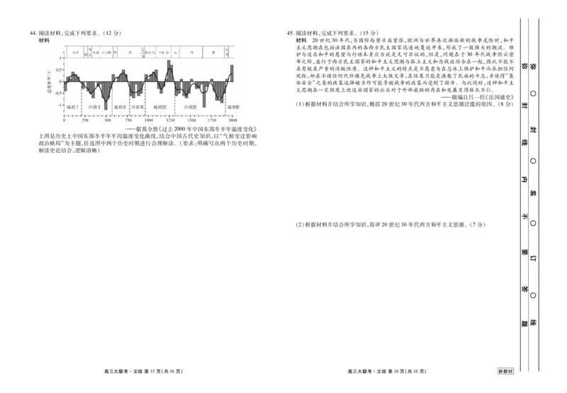 2023届高三3月大联考文综正文_2024年2月_01每日更新_13号_2023届衡水金卷3月全国大联考（新教材老高考）全科_2023届衡水金卷3月全国大联考3.15-16日（新教材老高考）文综
