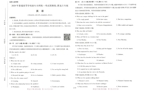 王后雄高考押题预测卷2024黑龙江专版-英语_2024高考押题卷_22024王hou雄_16王后雄押题_2024年王后雄高考押题预测卷（黑龙江专版）