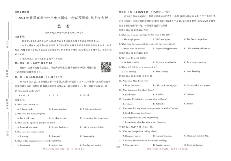 王后雄高考押题预测卷2024黑龙江专版-英语_2024高考押题卷_22024王hou雄_16王后雄押题_2024年王后雄高考押题预测卷（黑龙江专版）