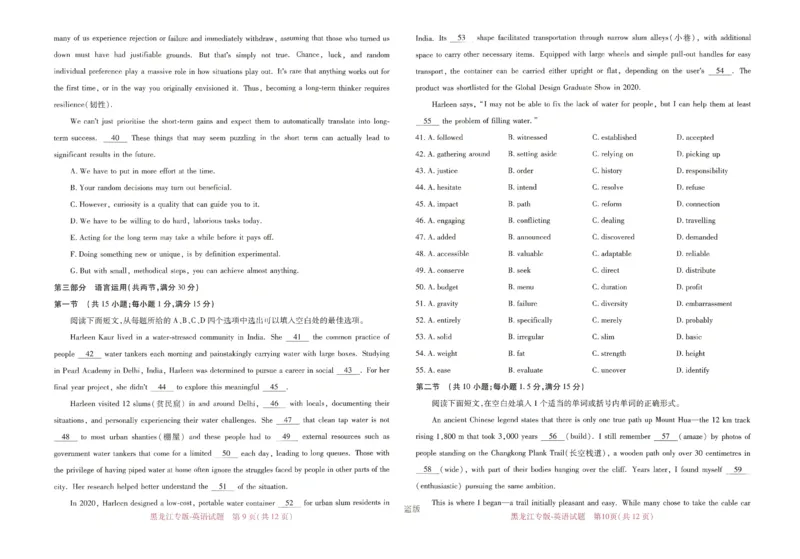 王后雄高考押题预测卷2024黑龙江专版-英语_2024高考押题卷_22024王hou雄_16王后雄押题_2024年王后雄高考押题预测卷（黑龙江专版）