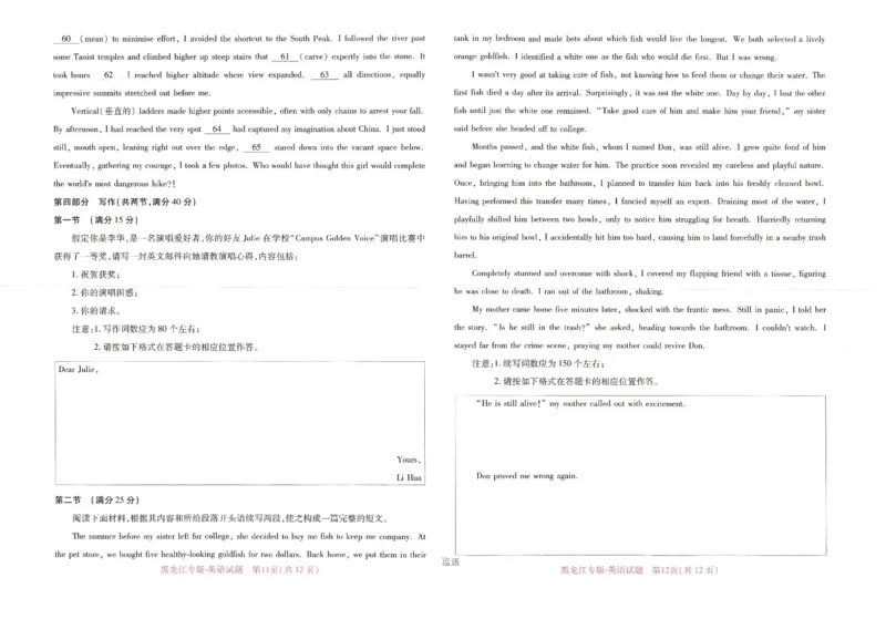 王后雄高考押题预测卷2024黑龙江专版-英语_2024高考押题卷_22024王hou雄_16王后雄押题_2024年王后雄高考押题预测卷（黑龙江专版）