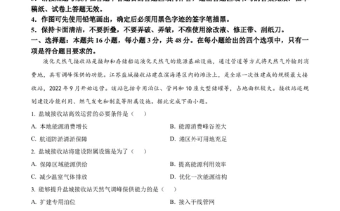 精品解析：2024年吉林省高考地理真题（解析版）_2024年高考真题卷_2024年新高考黑龙江、吉林、辽宁高考真题_2024年新高考辽宁卷地理高考真题解析+参考版+适用地区辽宁+黑龙江+吉林