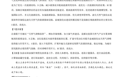 精品解析：2024年吉林省高考地理真题（解析版）_2024年高考真题卷_2024年新高考黑龙江、吉林、辽宁高考真题_2024年新高考辽宁卷地理高考真题解析+参考版+适用地区辽宁+黑龙江+吉林