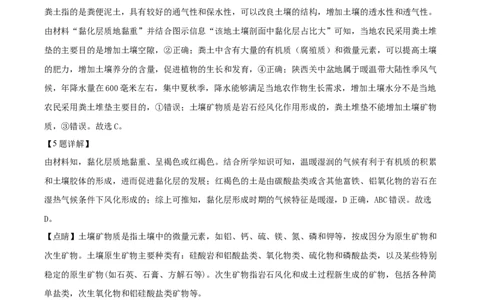 精品解析：2024年吉林省高考地理真题（解析版）_2024年高考真题卷_2024年新高考黑龙江、吉林、辽宁高考真题_2024年新高考辽宁卷地理高考真题解析+参考版+适用地区辽宁+黑龙江+吉林