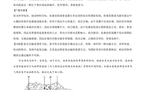 精品解析：2024年吉林省高考地理真题（解析版）_2024年高考真题卷_2024年新高考黑龙江、吉林、辽宁高考真题_2024年新高考辽宁卷地理高考真题解析+参考版+适用地区辽宁+黑龙江+吉林