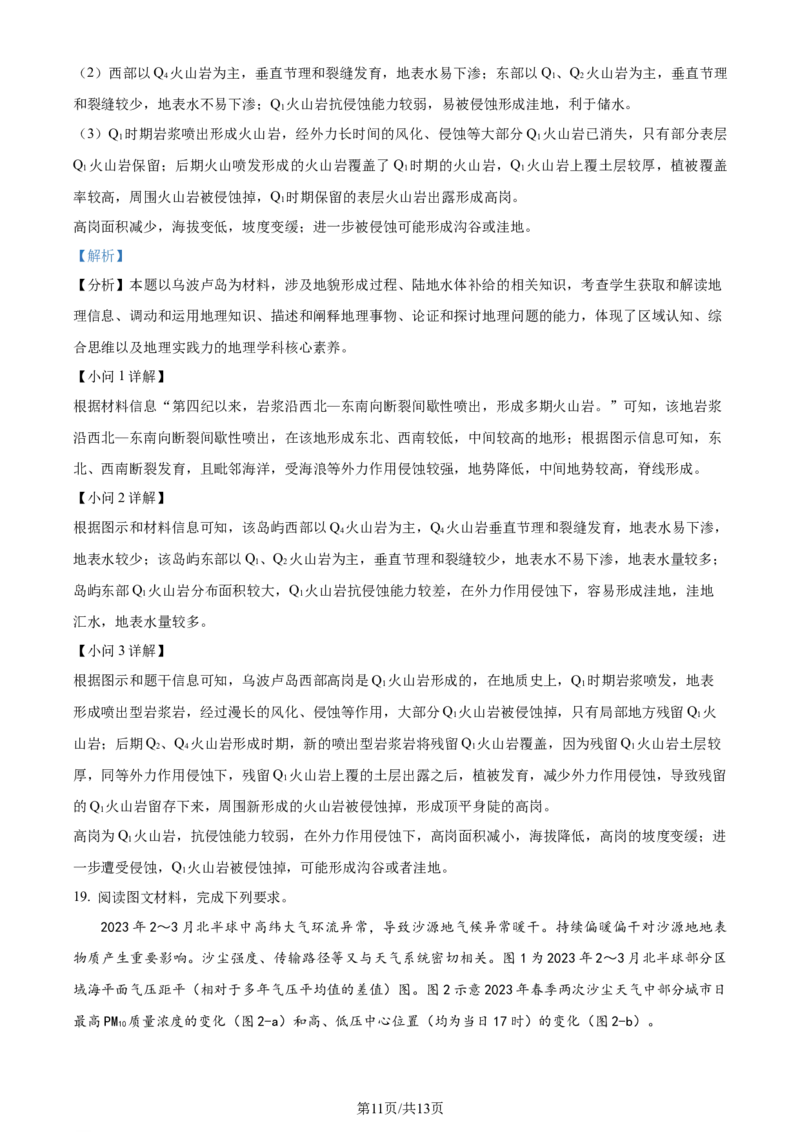 精品解析：2024年吉林省高考地理真题（解析版）_2024年高考真题卷_2024年新高考黑龙江、吉林、辽宁高考真题_2024年新高考辽宁卷地理高考真题解析+参考版+适用地区辽宁+黑龙江+吉林