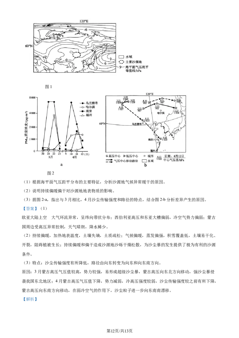 精品解析：2024年吉林省高考地理真题（解析版）_2024年高考真题卷_2024年新高考黑龙江、吉林、辽宁高考真题_2024年新高考辽宁卷地理高考真题解析+参考版+适用地区辽宁+黑龙江+吉林