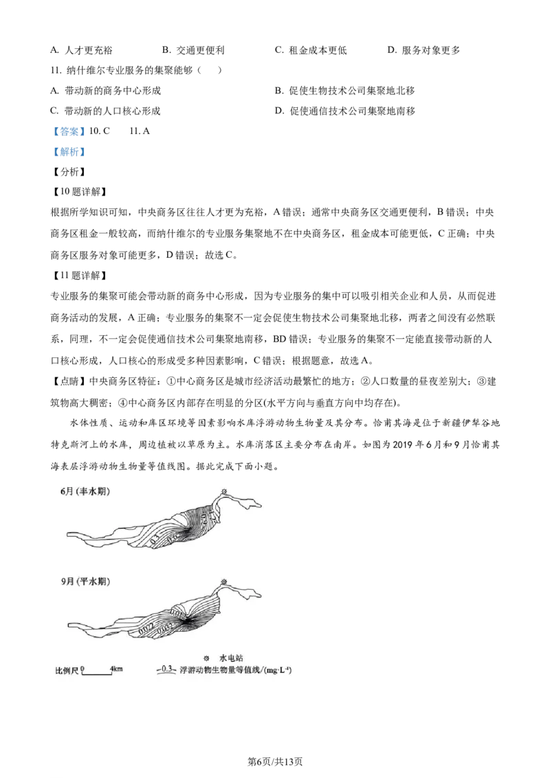 精品解析：2024年吉林省高考地理真题（解析版）_2024年高考真题卷_2024年新高考黑龙江、吉林、辽宁高考真题_2024年新高考辽宁卷地理高考真题解析+参考版+适用地区辽宁+黑龙江+吉林