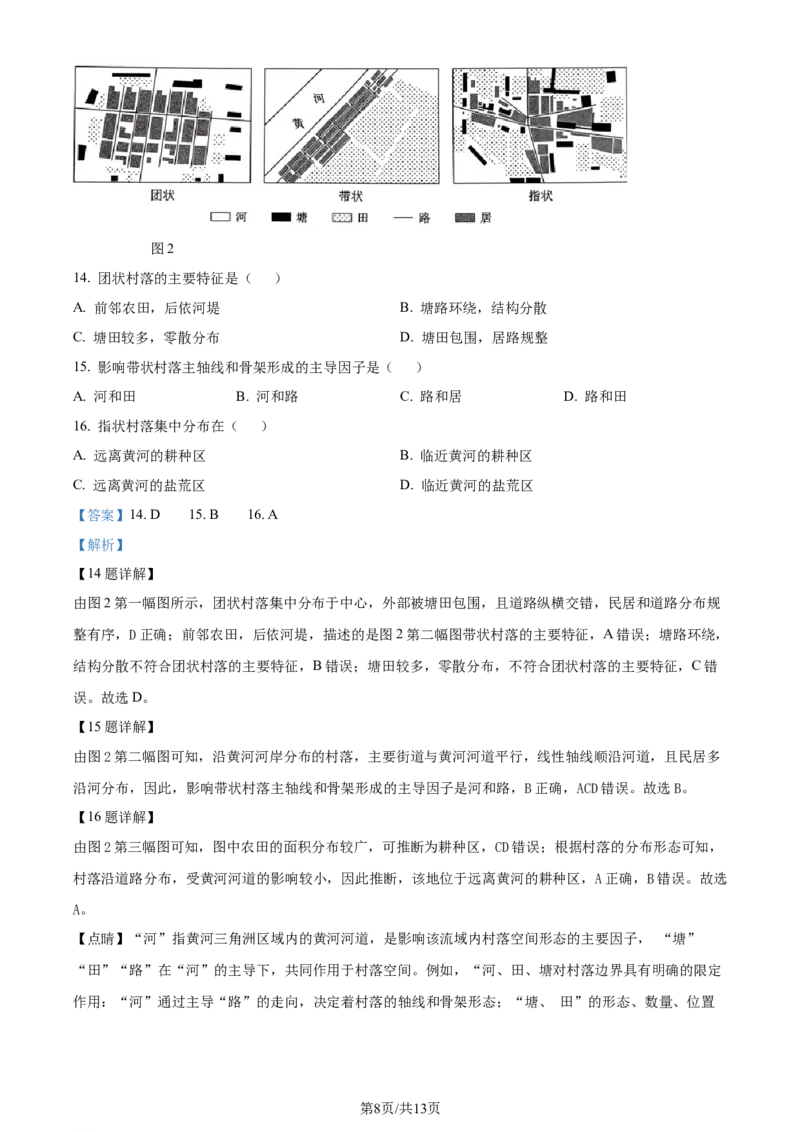 精品解析：2024年吉林省高考地理真题（解析版）_2024年高考真题卷_2024年新高考黑龙江、吉林、辽宁高考真题_2024年新高考辽宁卷地理高考真题解析+参考版+适用地区辽宁+黑龙江+吉林