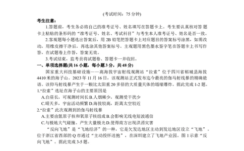 2024届江西省萍乡市高三下学期二模考试地理试题_2024年4月_01按日期_16号_2024届江西省萍乡市高三下学期二模考试_江西省萍乡市2023-2024学年高三下学期二模考试地理试题
