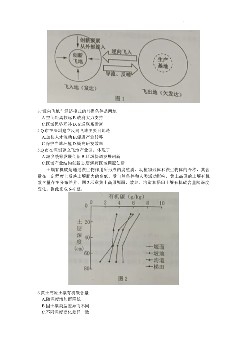 2024届江西省萍乡市高三下学期二模考试地理试题_2024年4月_01按日期_16号_2024届江西省萍乡市高三下学期二模考试_江西省萍乡市2023-2024学年高三下学期二模考试地理试题