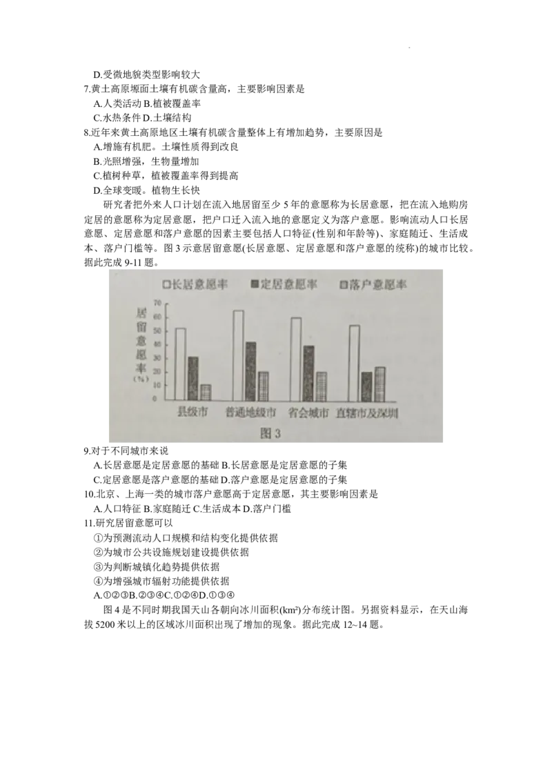 2024届江西省萍乡市高三下学期二模考试地理试题_2024年4月_01按日期_16号_2024届江西省萍乡市高三下学期二模考试_江西省萍乡市2023-2024学年高三下学期二模考试地理试题