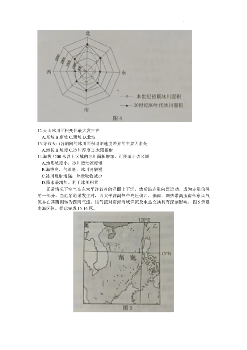 2024届江西省萍乡市高三下学期二模考试地理试题_2024年4月_01按日期_16号_2024届江西省萍乡市高三下学期二模考试_江西省萍乡市2023-2024学年高三下学期二模考试地理试题
