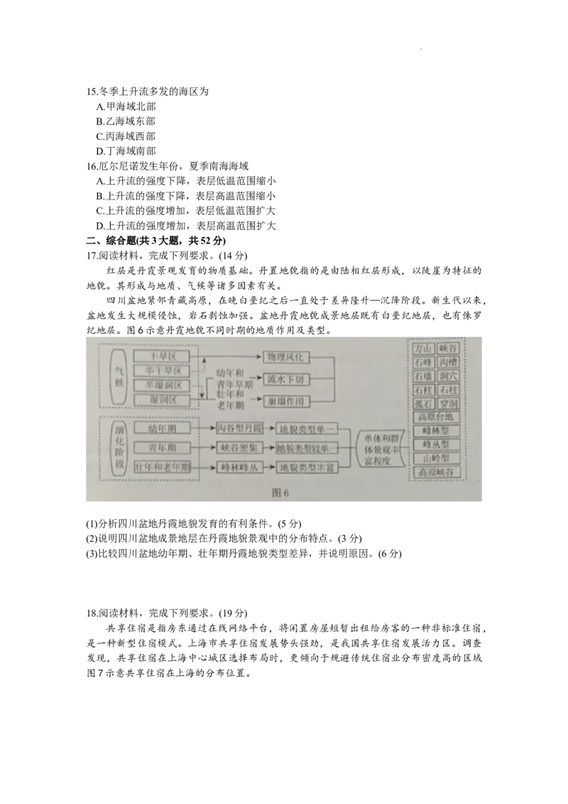 2024届江西省萍乡市高三下学期二模考试地理试题_2024年4月_01按日期_16号_2024届江西省萍乡市高三下学期二模考试_江西省萍乡市2023-2024学年高三下学期二模考试地理试题