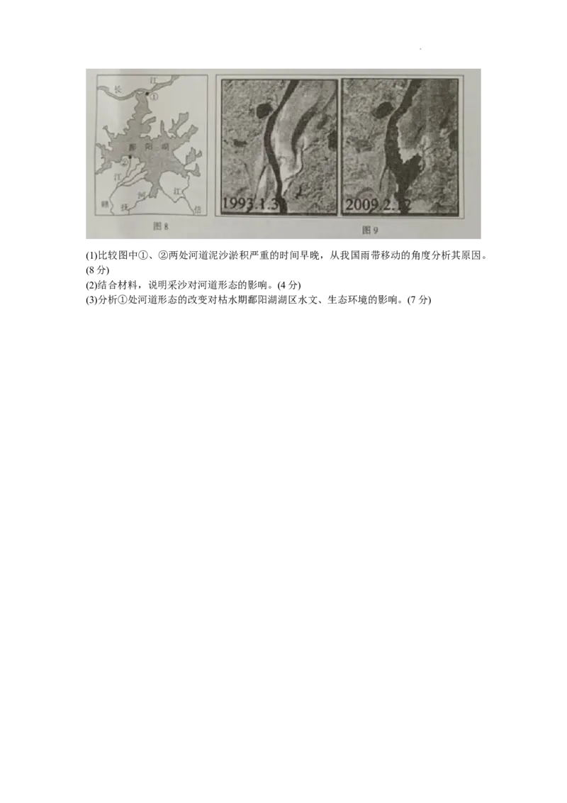 2024届江西省萍乡市高三下学期二模考试地理试题_2024年4月_01按日期_16号_2024届江西省萍乡市高三下学期二模考试_江西省萍乡市2023-2024学年高三下学期二模考试地理试题