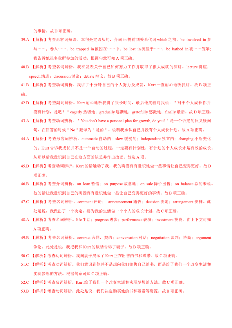 专题19完形填空记叔文(20空)（解析卷）--学易金卷：十年（2014-2023）高考真题英语分项汇编（全国通用）_近10年高考真题汇编（必刷）