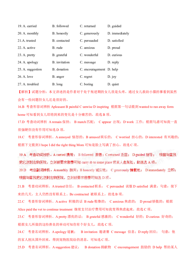 专题19完形填空记叔文(20空)（解析卷）--学易金卷：十年（2014-2023）高考真题英语分项汇编（全国通用）_近10年高考真题汇编（必刷）