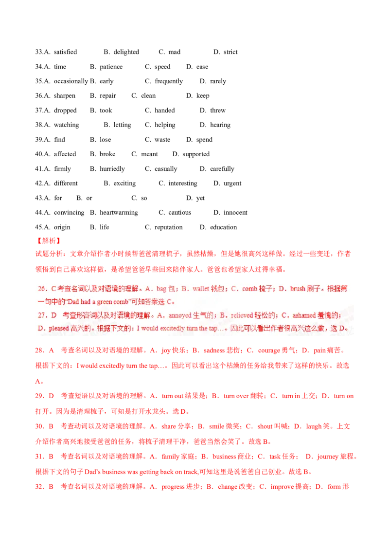 专题19完形填空记叔文(20空)（解析卷）--学易金卷：十年（2014-2023）高考真题英语分项汇编（全国通用）_近10年高考真题汇编（必刷）