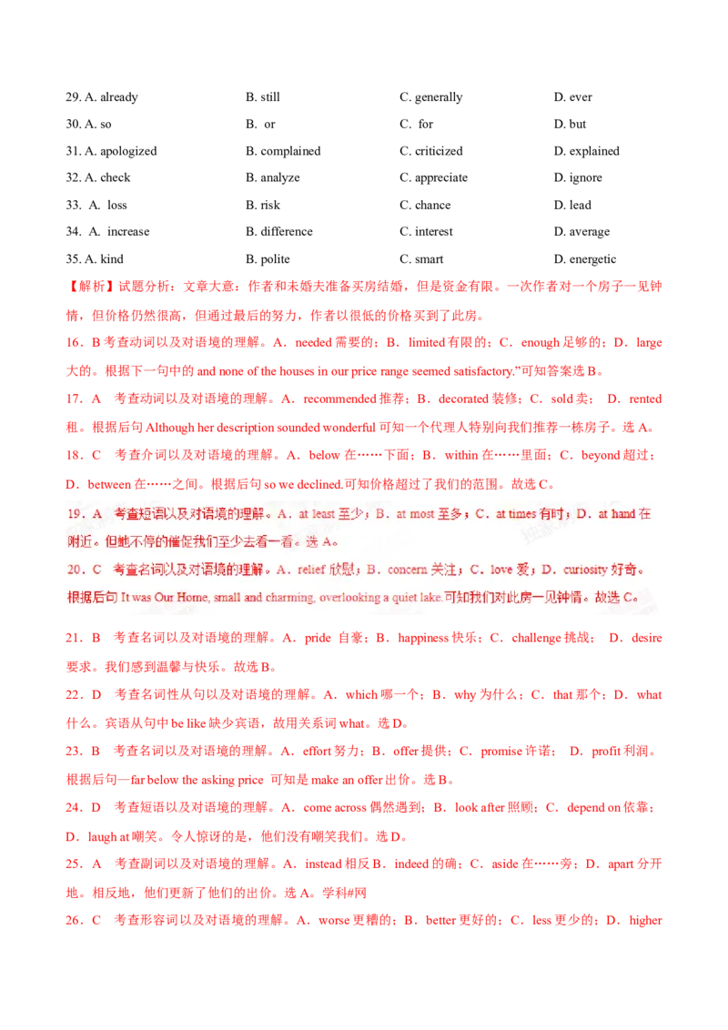 专题19完形填空记叔文(20空)（解析卷）--学易金卷：十年（2014-2023）高考真题英语分项汇编（全国通用）_近10年高考真题汇编（必刷）