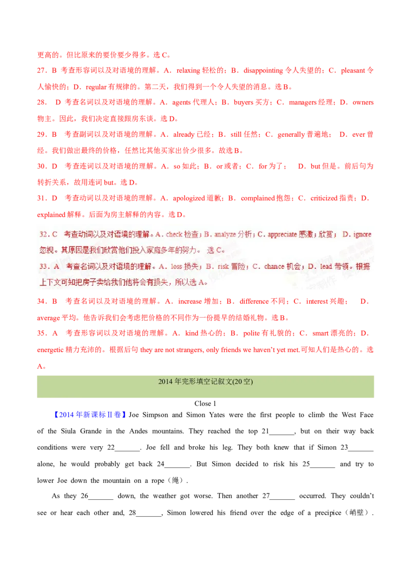 专题19完形填空记叔文(20空)（解析卷）--学易金卷：十年（2014-2023）高考真题英语分项汇编（全国通用）_近10年高考真题汇编（必刷）