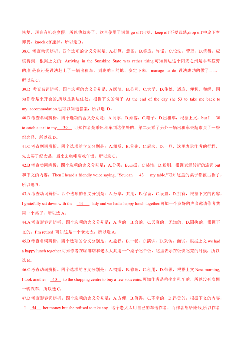 专题19完形填空记叔文(20空)（解析卷）--学易金卷：十年（2014-2023）高考真题英语分项汇编（全国通用）_近10年高考真题汇编（必刷）