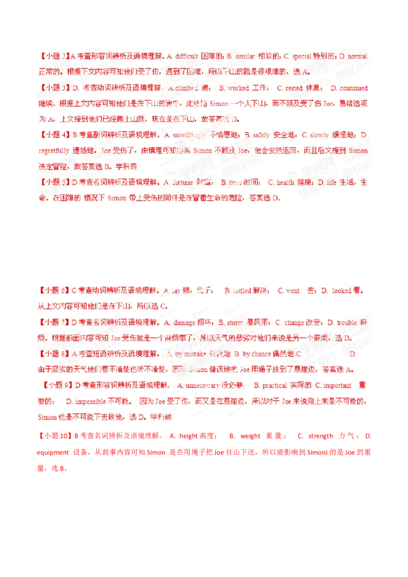 专题19完形填空记叔文(20空)（解析卷）--学易金卷：十年（2014-2023）高考真题英语分项汇编（全国通用）_近10年高考真题汇编（必刷）