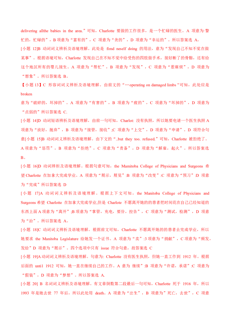 专题19完形填空记叔文(20空)（解析卷）--学易金卷：十年（2014-2023）高考真题英语分项汇编（全国通用）_近10年高考真题汇编（必刷）