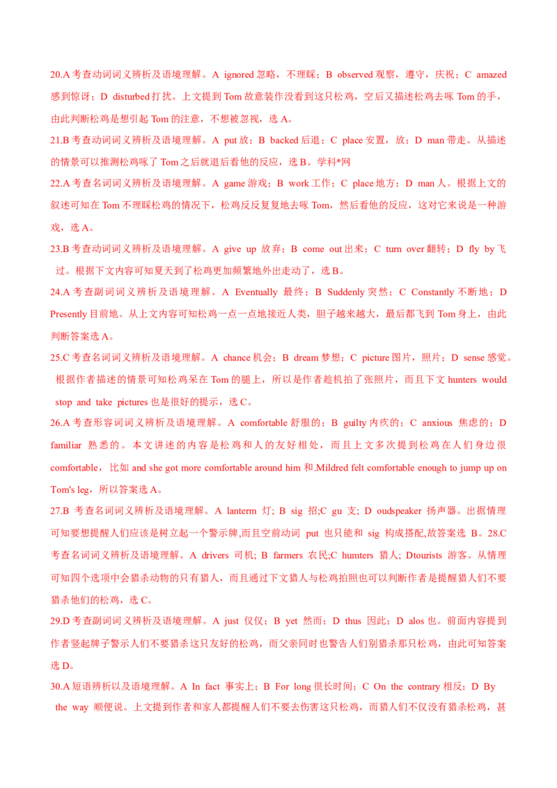 专题19完形填空记叔文(20空)（解析卷）--学易金卷：十年（2014-2023）高考真题英语分项汇编（全国通用）_近10年高考真题汇编（必刷）