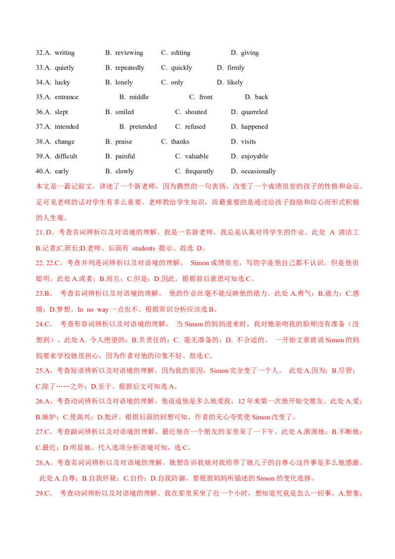 专题19完形填空记叔文(20空)（解析卷）--学易金卷：十年（2014-2023）高考真题英语分项汇编（全国通用）_近10年高考真题汇编（必刷）