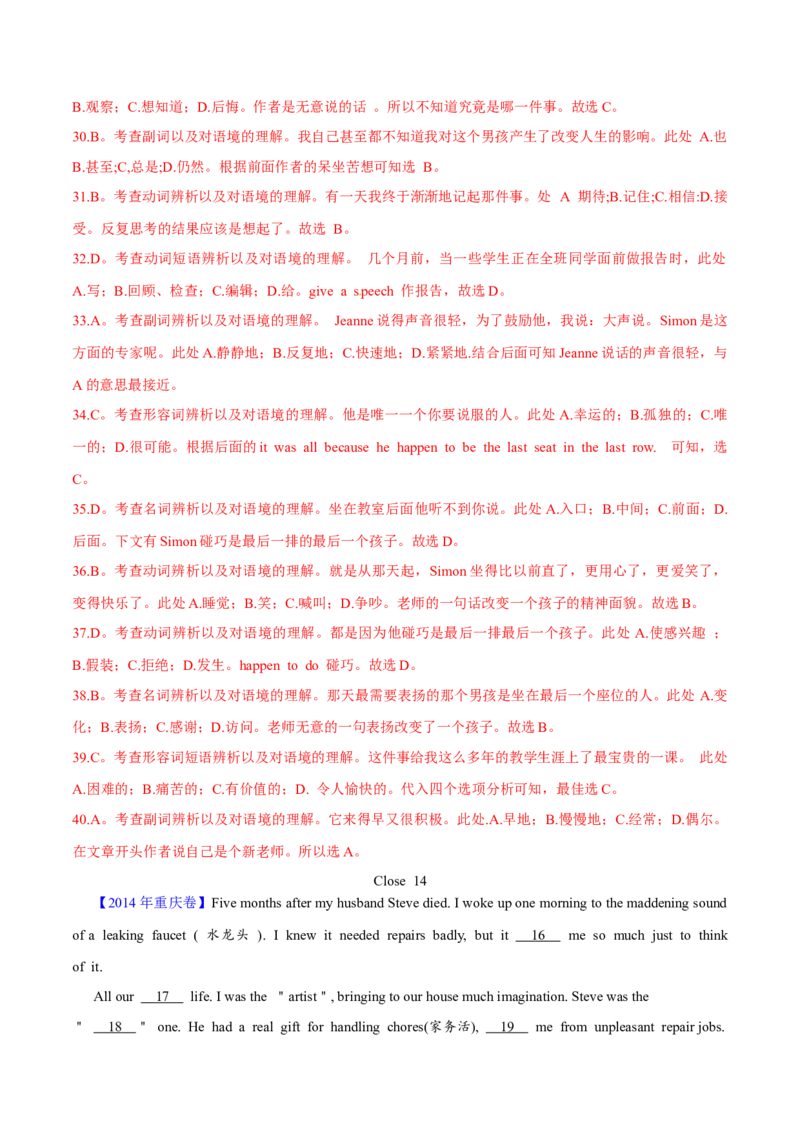 专题19完形填空记叔文(20空)（解析卷）--学易金卷：十年（2014-2023）高考真题英语分项汇编（全国通用）_近10年高考真题汇编（必刷）