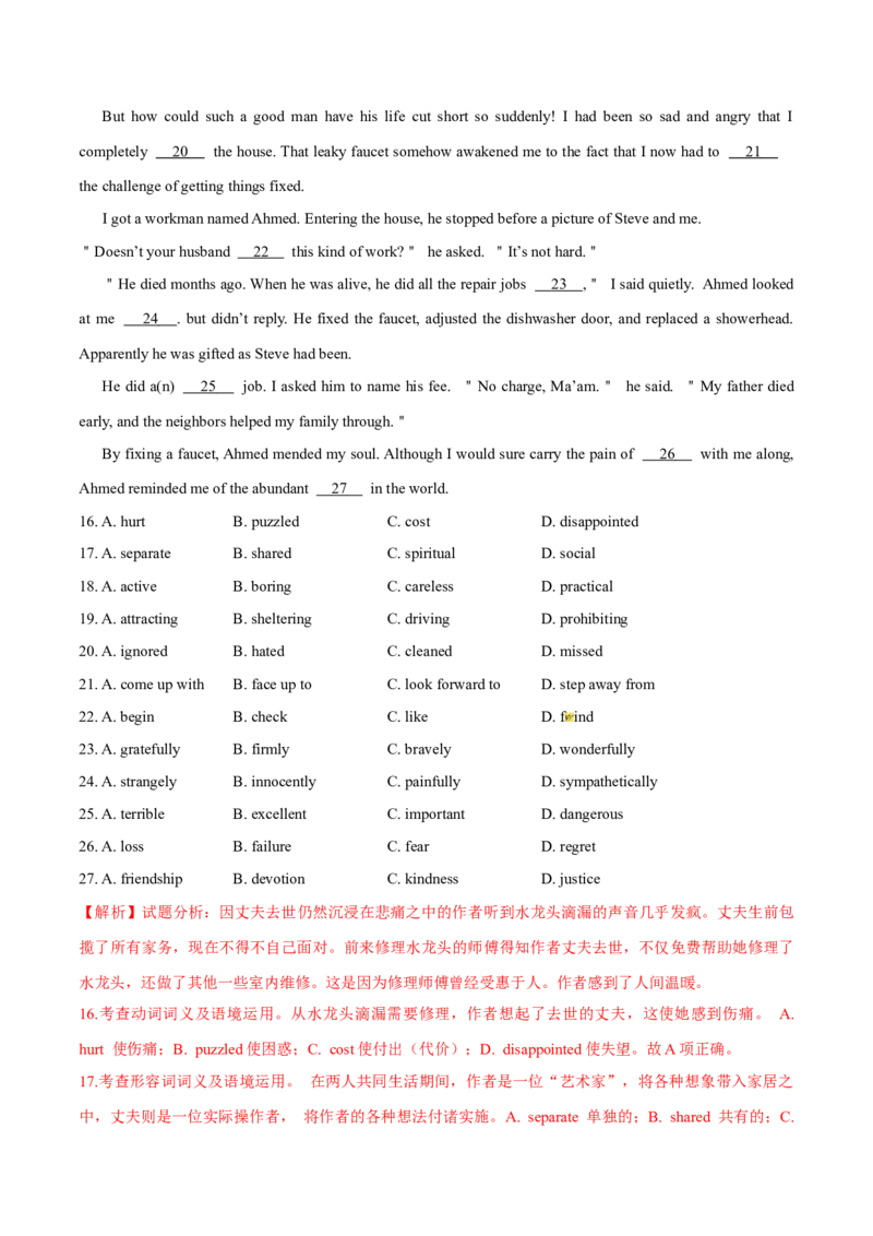 专题19完形填空记叔文(20空)（解析卷）--学易金卷：十年（2014-2023）高考真题英语分项汇编（全国通用）_近10年高考真题汇编（必刷）