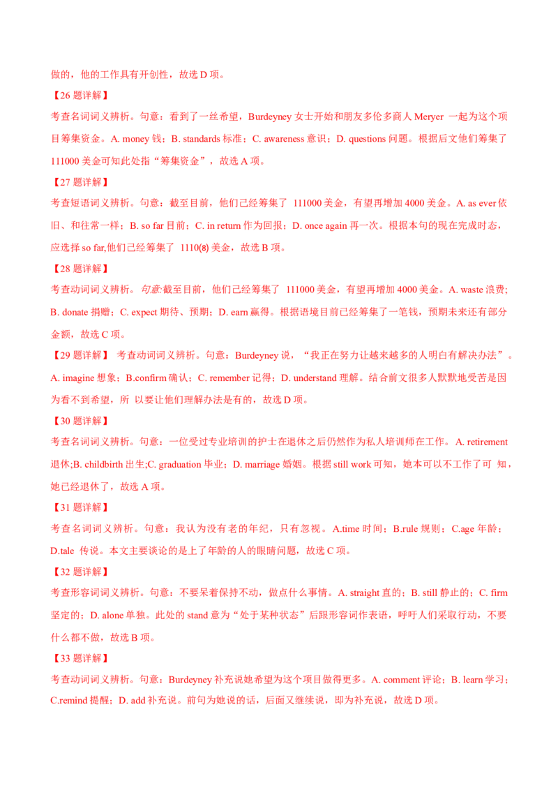 专题19完形填空记叔文(20空)（解析卷）--学易金卷：十年（2014-2023）高考真题英语分项汇编（全国通用）_近10年高考真题汇编（必刷）