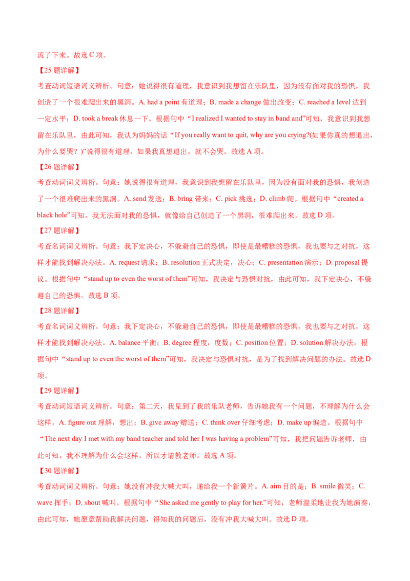 专题19完形填空记叔文(20空)（解析卷）--学易金卷：十年（2014-2023）高考真题英语分项汇编（全国通用）_近10年高考真题汇编（必刷）