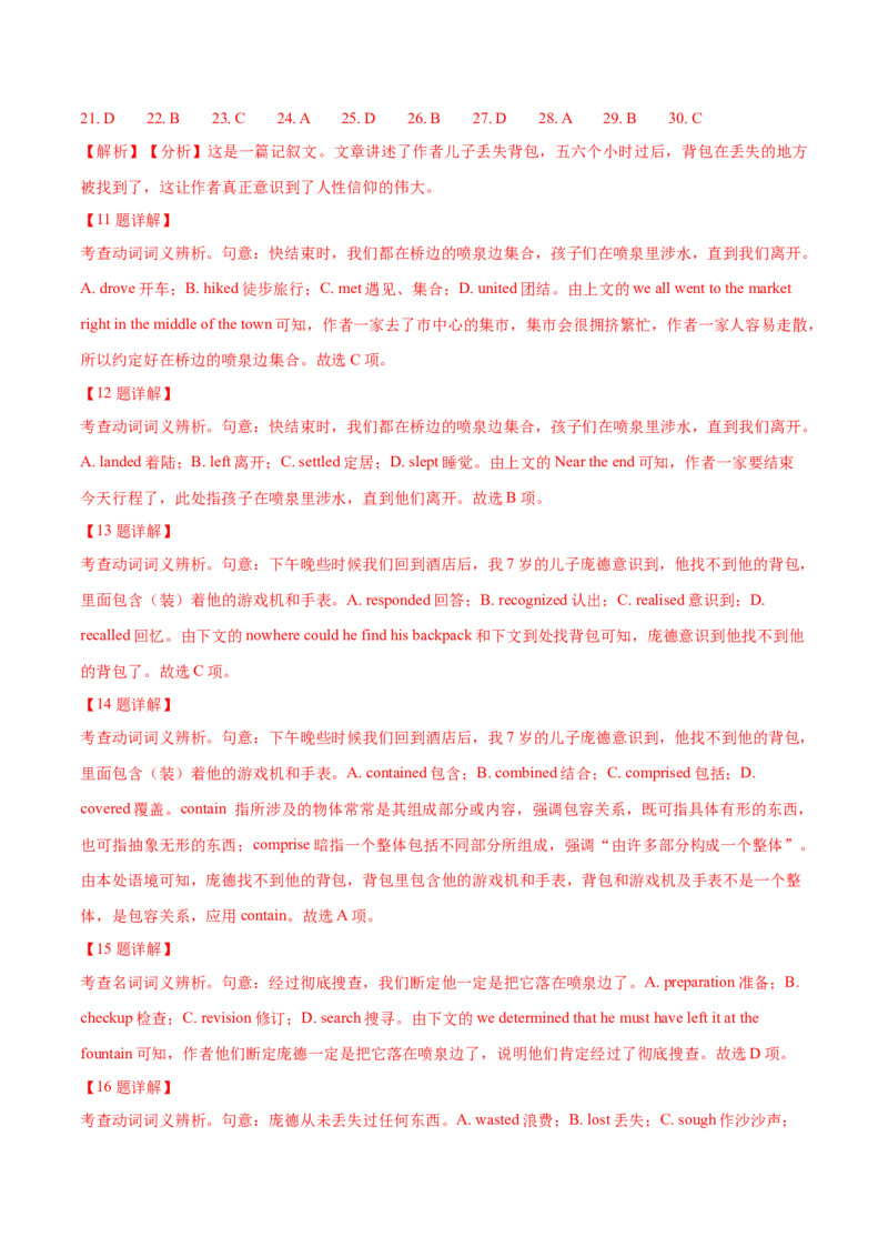 专题19完形填空记叔文(20空)（解析卷）--学易金卷：十年（2014-2023）高考真题英语分项汇编（全国通用）_近10年高考真题汇编（必刷）