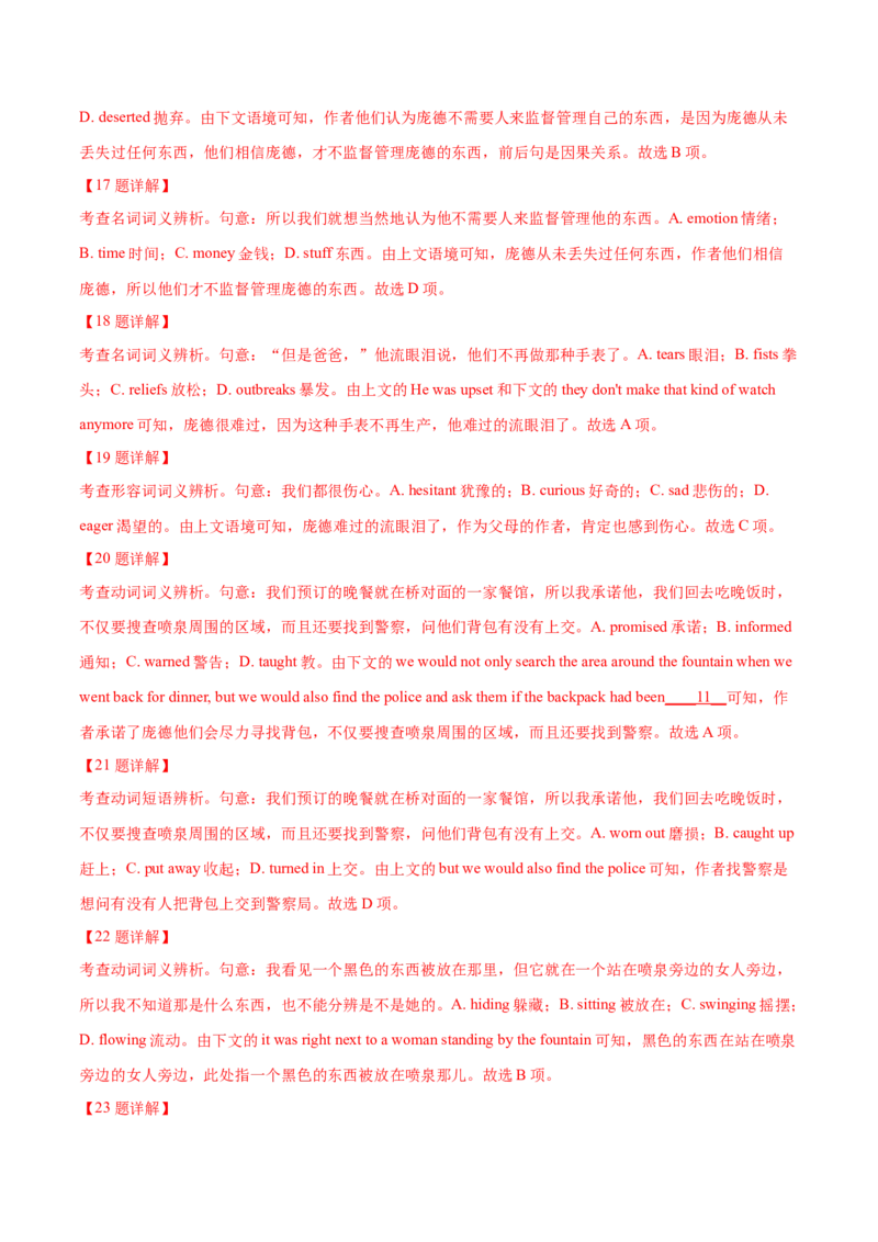 专题19完形填空记叔文(20空)（解析卷）--学易金卷：十年（2014-2023）高考真题英语分项汇编（全国通用）_近10年高考真题汇编（必刷）