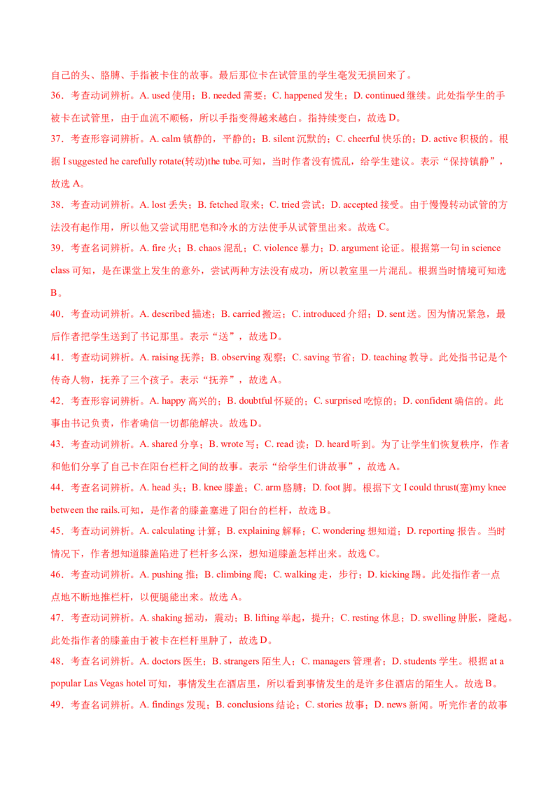 专题19完形填空记叔文(20空)（解析卷）--学易金卷：十年（2014-2023）高考真题英语分项汇编（全国通用）_近10年高考真题汇编（必刷）