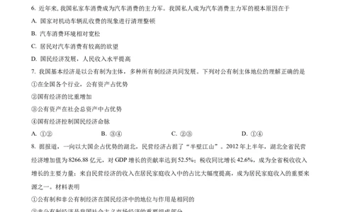 精品解析：内蒙古包头铁路第一中学2023-2024学年高三上学期第一次月考政治试题（原卷版）(1)_2023年10月_0210月合集_2024届内蒙古包头市包头铁路第一中学高三上学期第一次月考