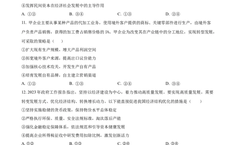 精品解析：内蒙古包头铁路第一中学2023-2024学年高三上学期第一次月考政治试题（原卷版）(1)_2023年10月_0210月合集_2024届内蒙古包头市包头铁路第一中学高三上学期第一次月考