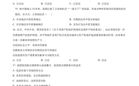 精品解析：内蒙古包头铁路第一中学2023-2024学年高三上学期第一次月考政治试题（原卷版）(1)_2023年10月_0210月合集_2024届内蒙古包头市包头铁路第一中学高三上学期第一次月考