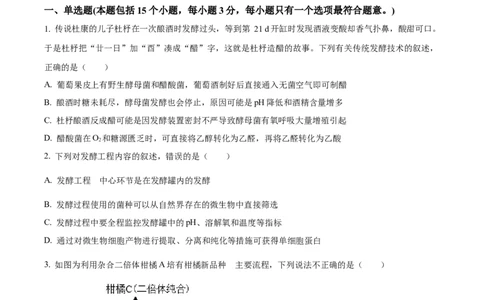 精品解析：重庆市西北狼教育联盟2023-2024学年高三上学期开学考试生物试题（原卷版）_2023年9月_01每日更新_14号_2024届重庆市西北狼教育联盟高三上学期开学考试