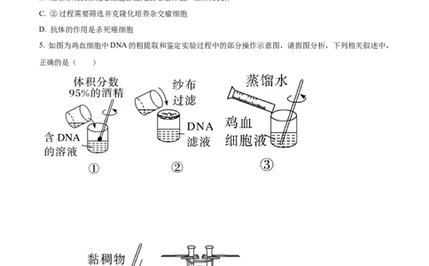 精品解析：重庆市西北狼教育联盟2023-2024学年高三上学期开学考试生物试题（原卷版）_2023年9月_01每日更新_14号_2024届重庆市西北狼教育联盟高三上学期开学考试