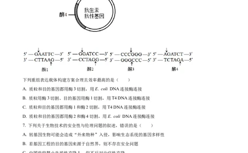 精品解析：重庆市西北狼教育联盟2023-2024学年高三上学期开学考试生物试题（原卷版）_2023年9月_01每日更新_14号_2024届重庆市西北狼教育联盟高三上学期开学考试