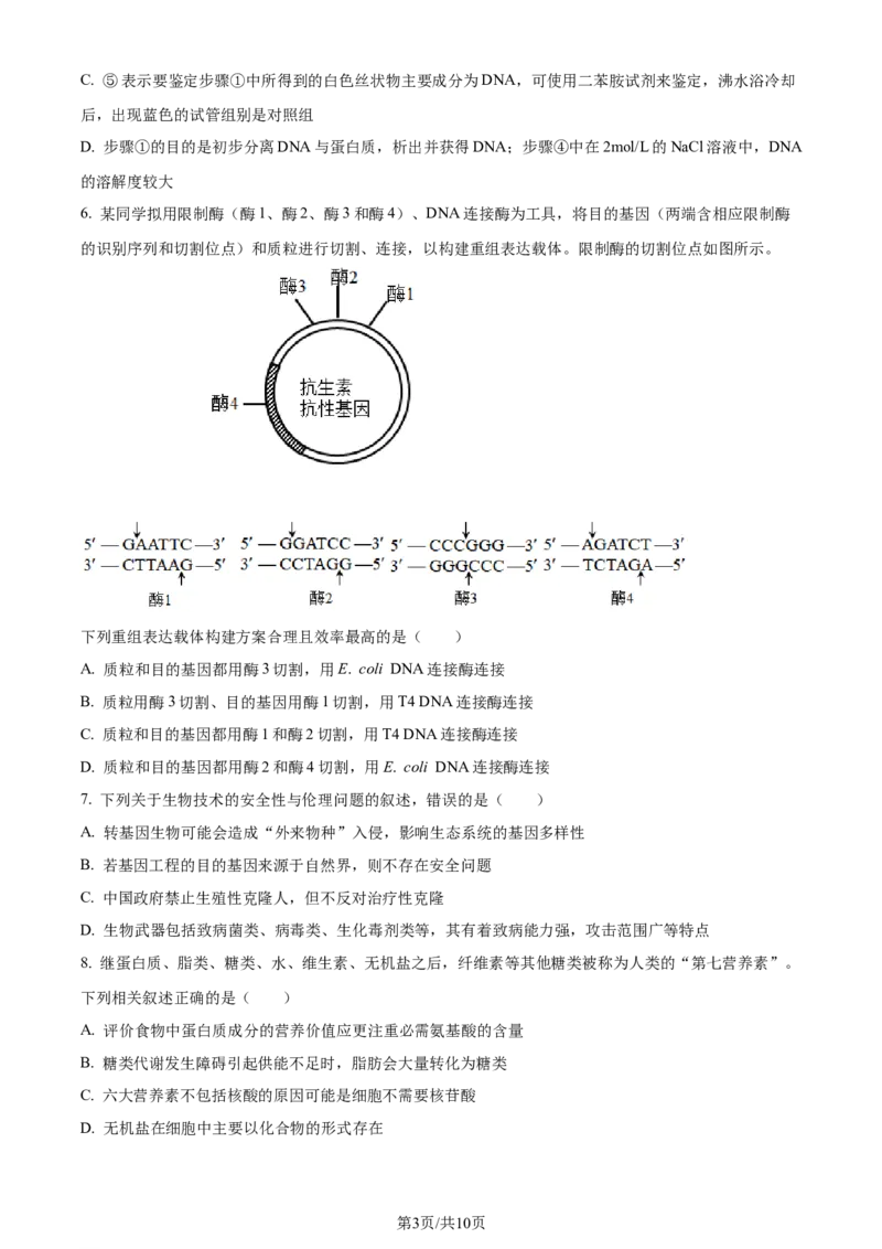 精品解析：重庆市西北狼教育联盟2023-2024学年高三上学期开学考试生物试题（原卷版）_2023年9月_01每日更新_14号_2024届重庆市西北狼教育联盟高三上学期开学考试