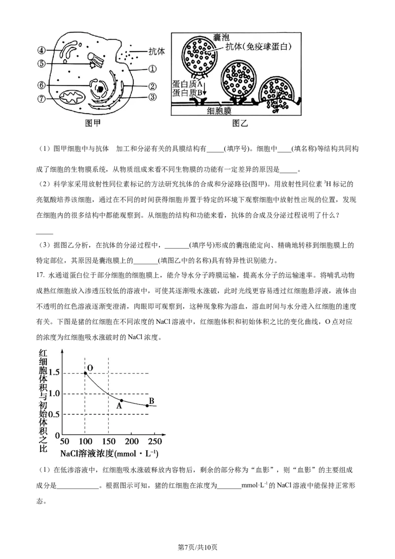 精品解析：重庆市西北狼教育联盟2023-2024学年高三上学期开学考试生物试题（原卷版）_2023年9月_01每日更新_14号_2024届重庆市西北狼教育联盟高三上学期开学考试