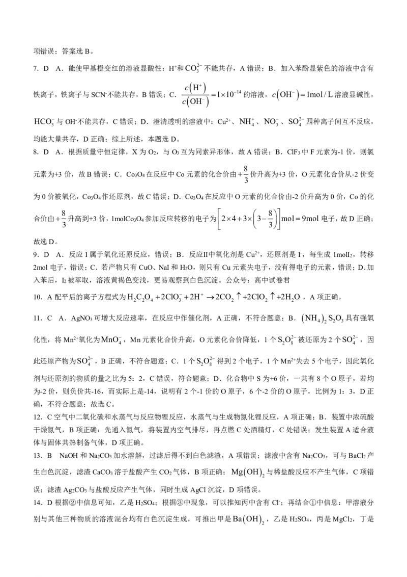黑龙江省牡丹江市第二高级中学2023-2024学年高三上学期第二次阶段性考试化学答案(1)_2023年10月_01每日更新_22号_2024届黑龙江省牡丹江市第二高级中学高三上学期第二次阶段性考试