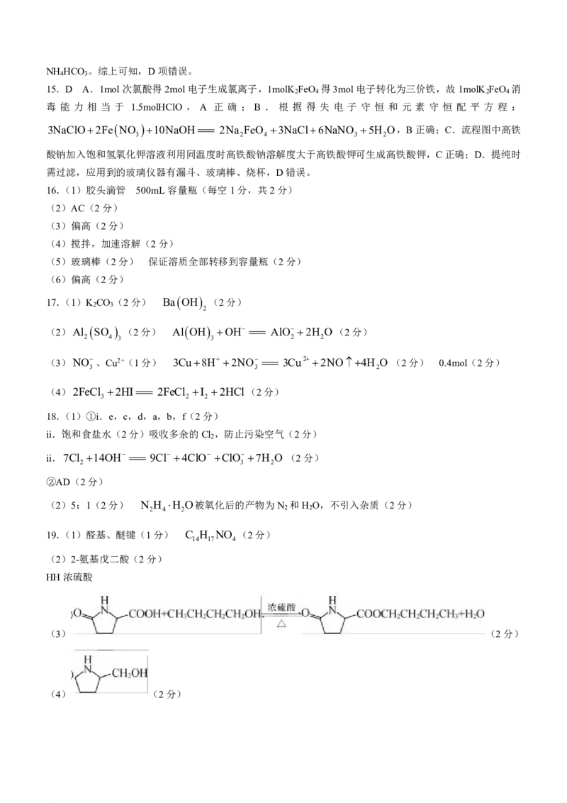 黑龙江省牡丹江市第二高级中学2023-2024学年高三上学期第二次阶段性考试化学答案(1)_2023年10月_01每日更新_22号_2024届黑龙江省牡丹江市第二高级中学高三上学期第二次阶段性考试
