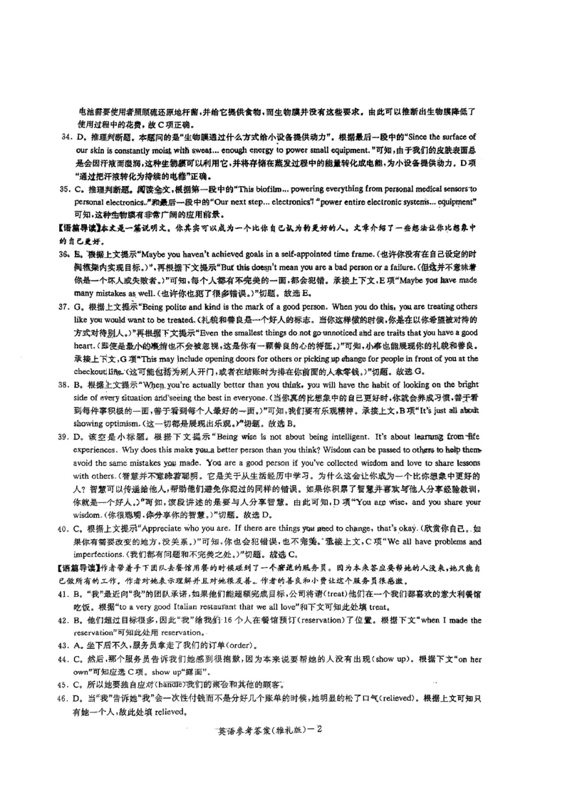 英语参考答案_2023年9月_01每日更新_22号_2024届湖南省长沙市雅礼中学高三上学期月考试卷（一）_湖南省长沙市雅礼中学2024届高三上学期月考试卷（一）英语