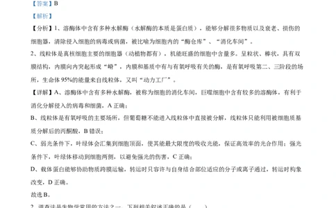 精品解析：江苏省南通市海安市海安市实验中学2023-2024学年高三10月月考生物试题（解析版）(1)_2023年10月_0210月合集_2024届江苏省海安市实验中学高三上学期10月月考